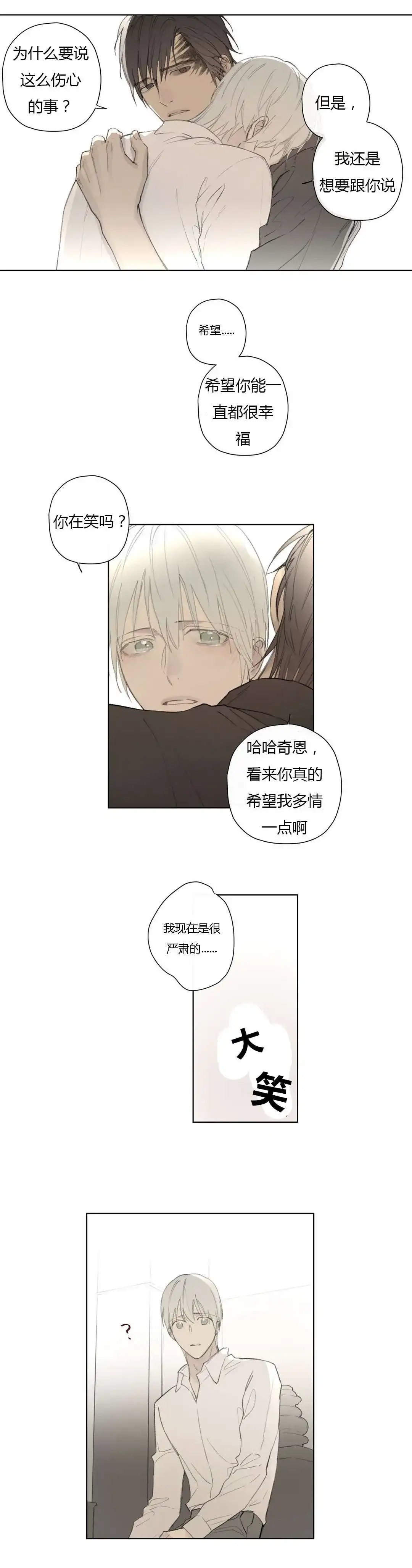 《皇家执事》第80话 第14页