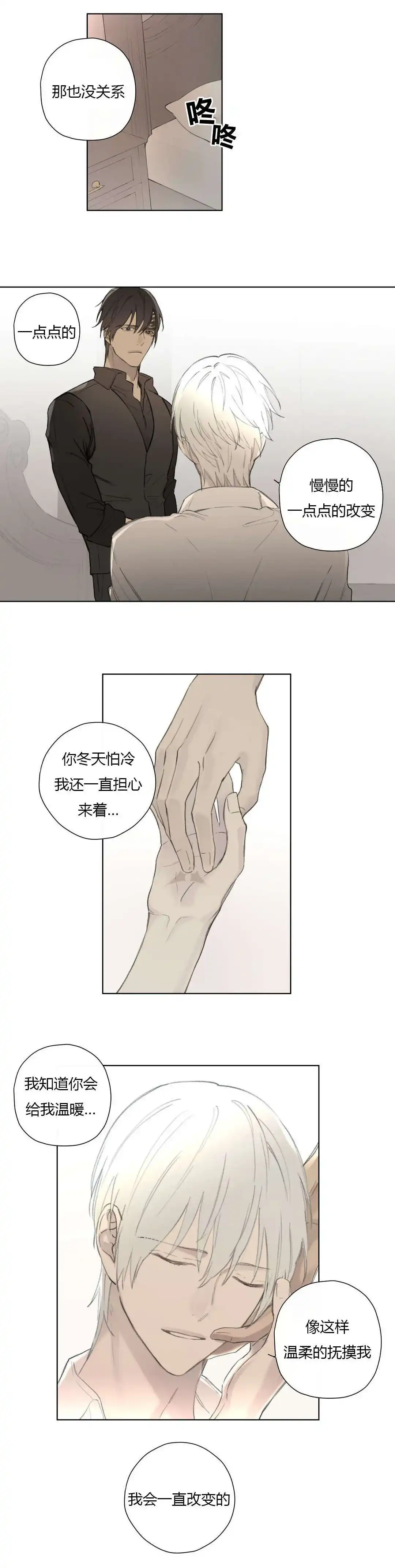 《皇家执事》第80话 第12页