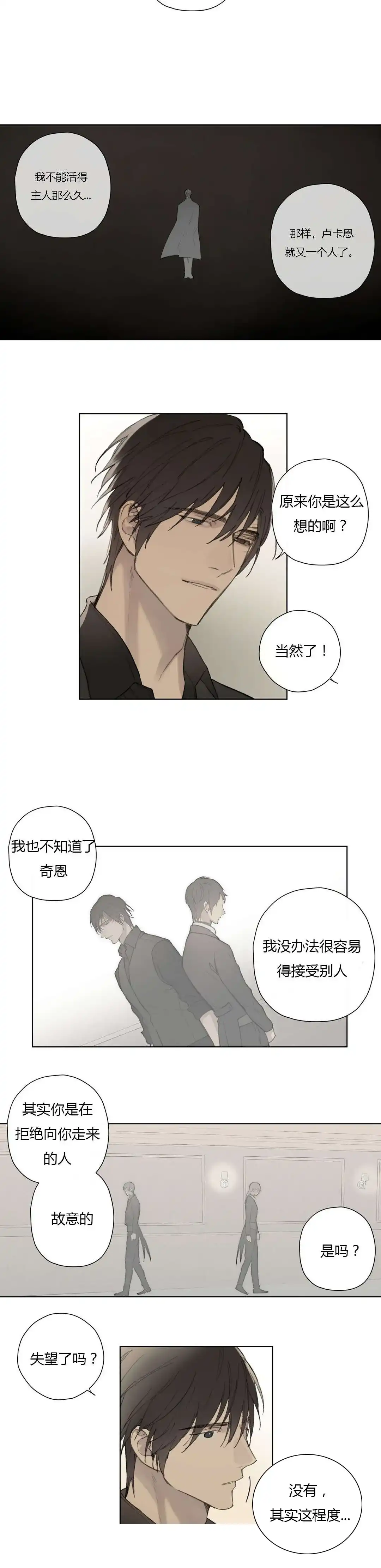 《皇家执事》第80话 第3页