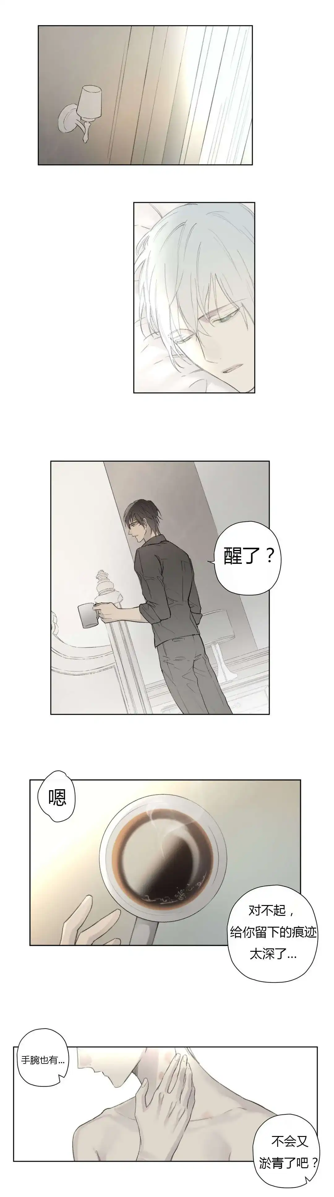 《皇家执事》第80话 第18页