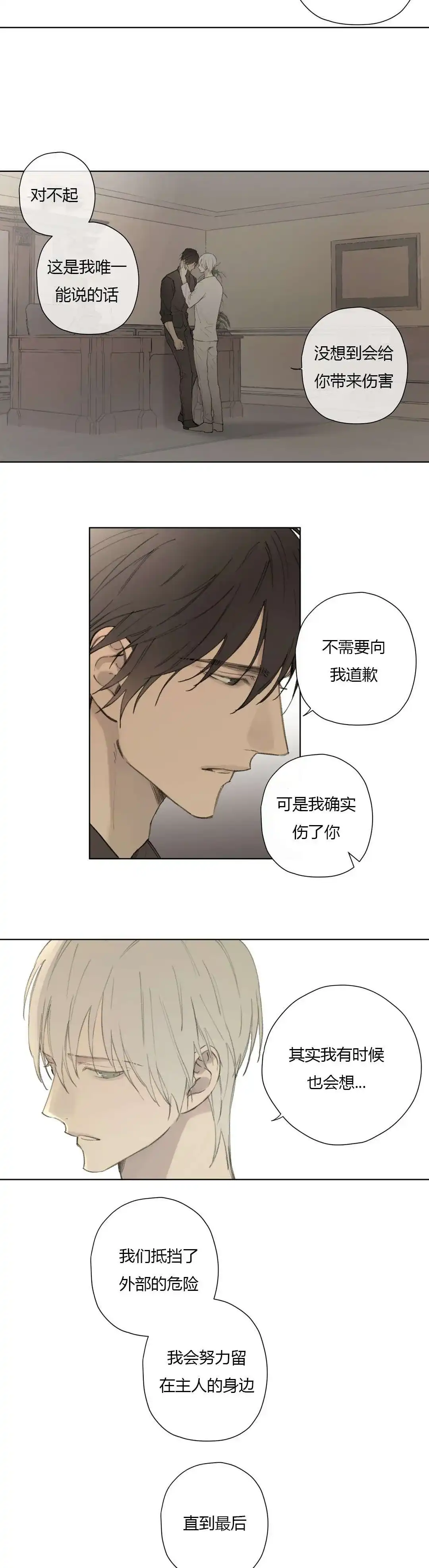 《皇家执事》第80话 第2页
