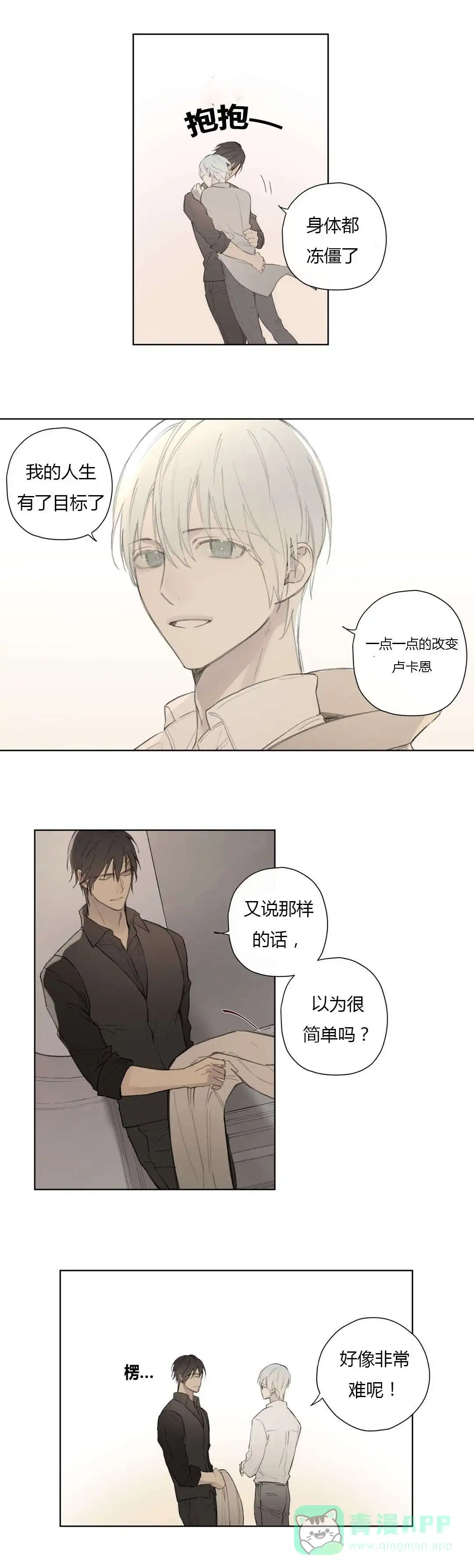 《皇家执事》第80话 第11页
