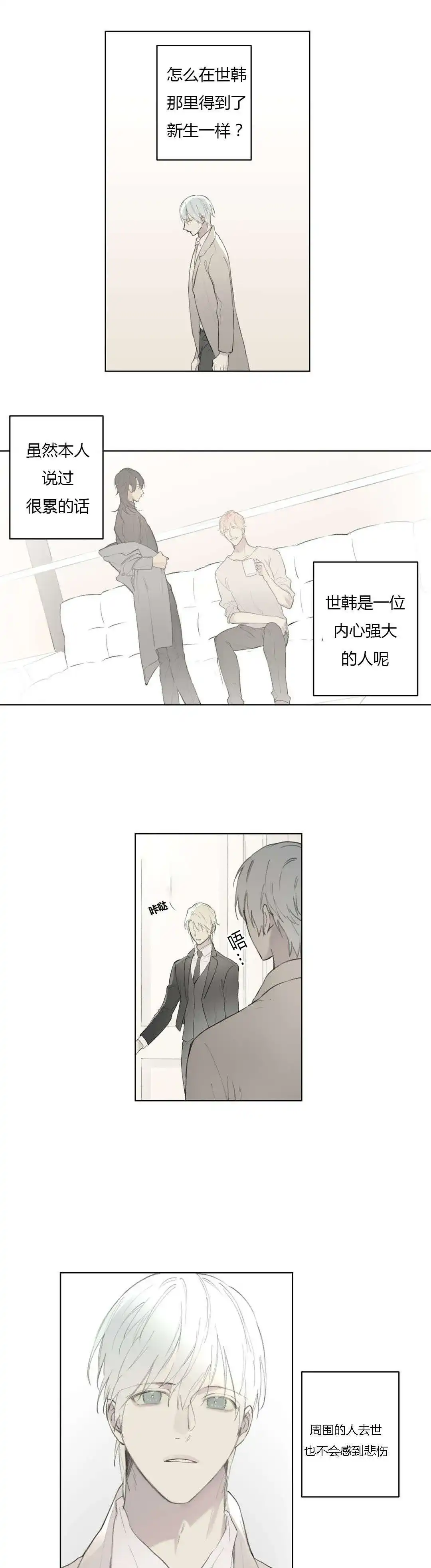 《皇家执事》第80话 第9页