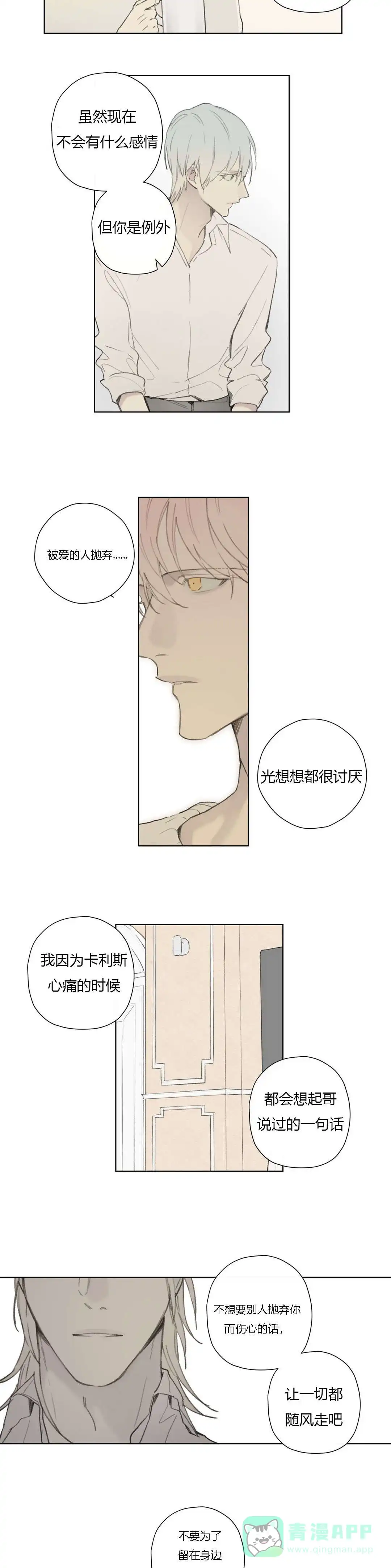 《皇家执事》第80话 第6页