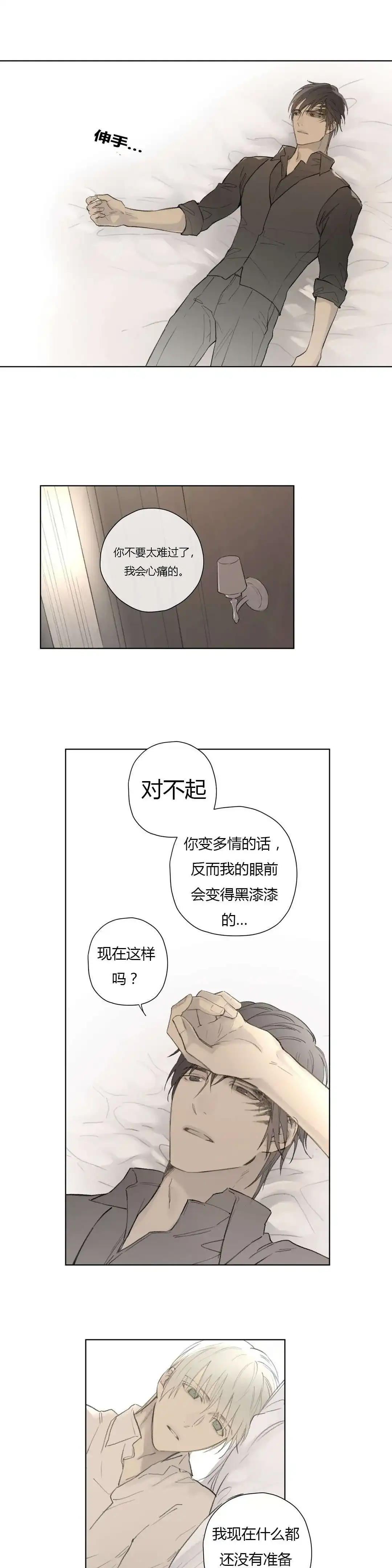 《皇家执事》第80话 第15页