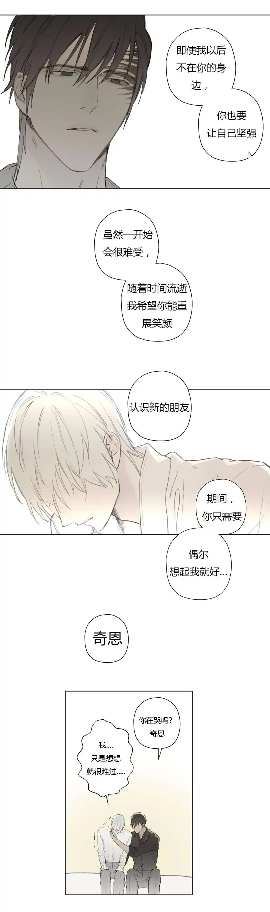 《皇家执事》第80话 第13页