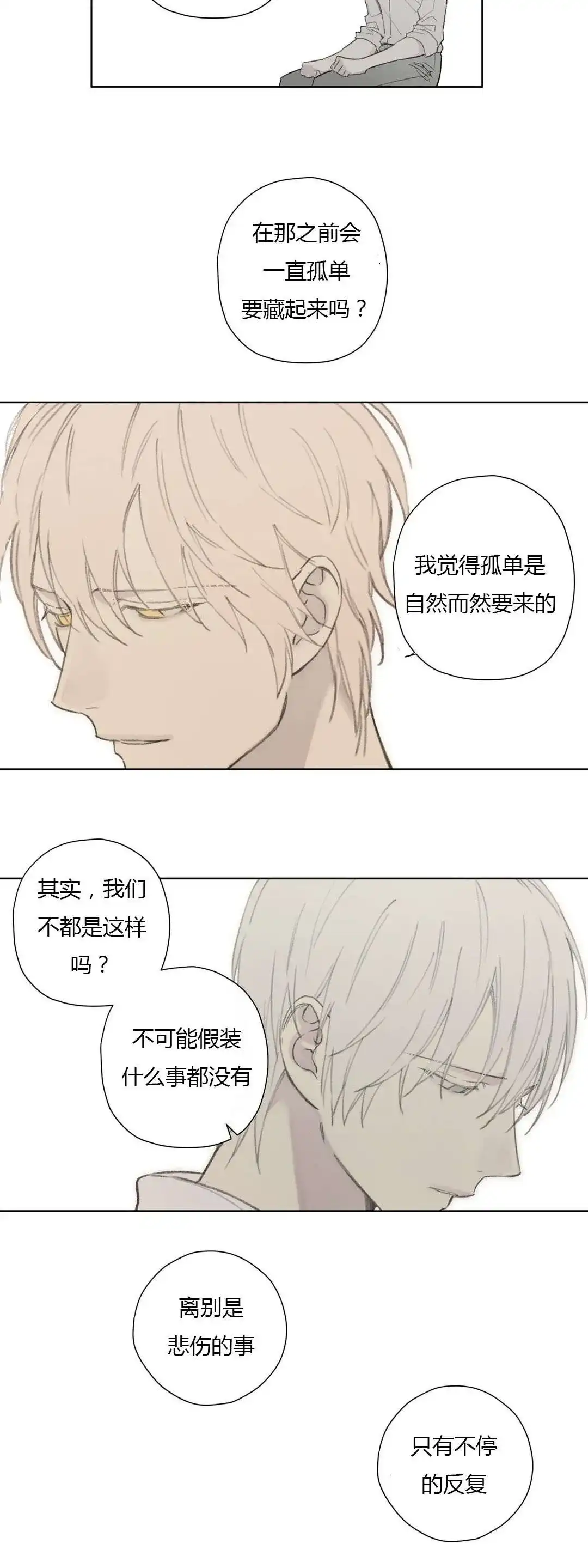 《皇家执事》第80话 第8页