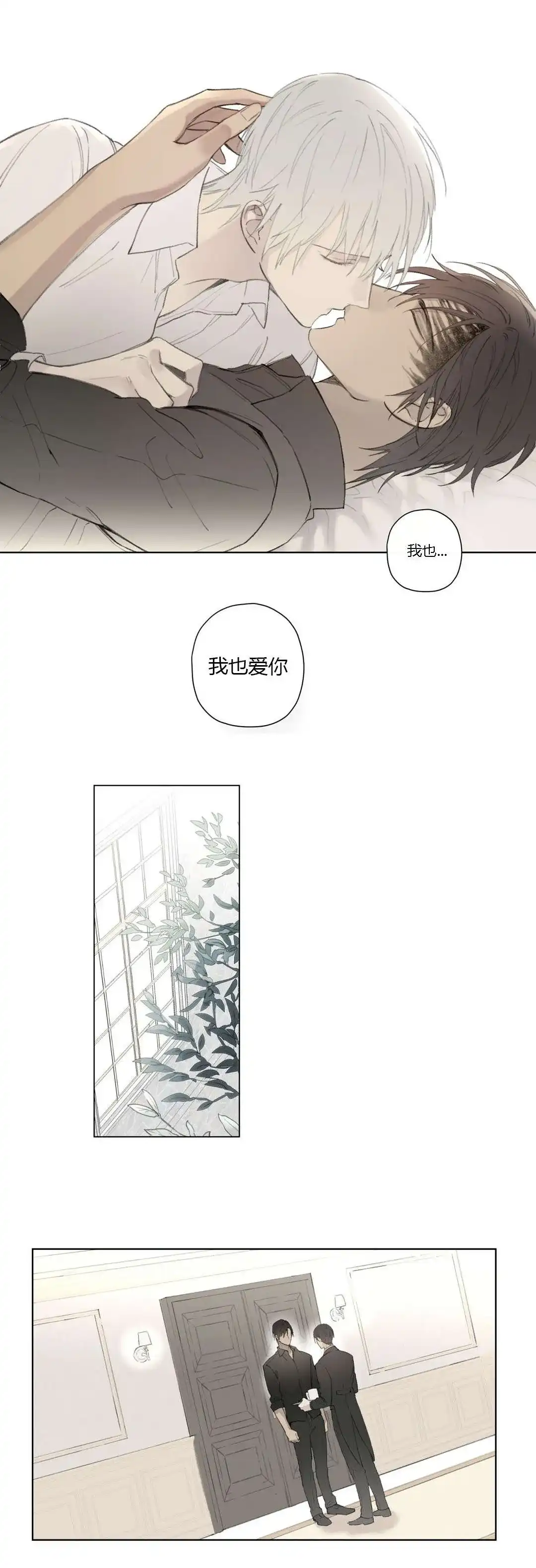 《皇家执事》第80话 第17页