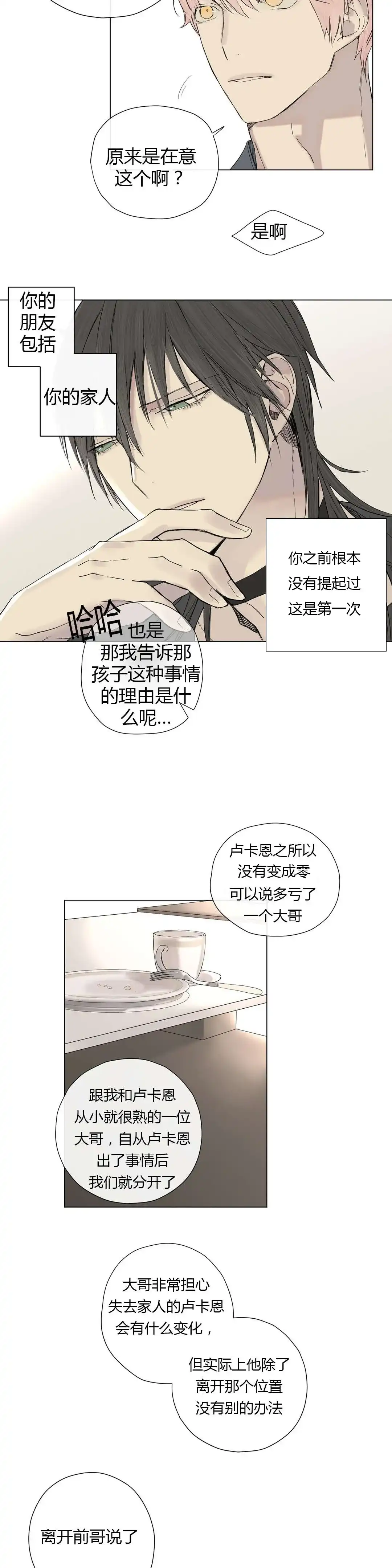 《皇家执事》第9话 第9页