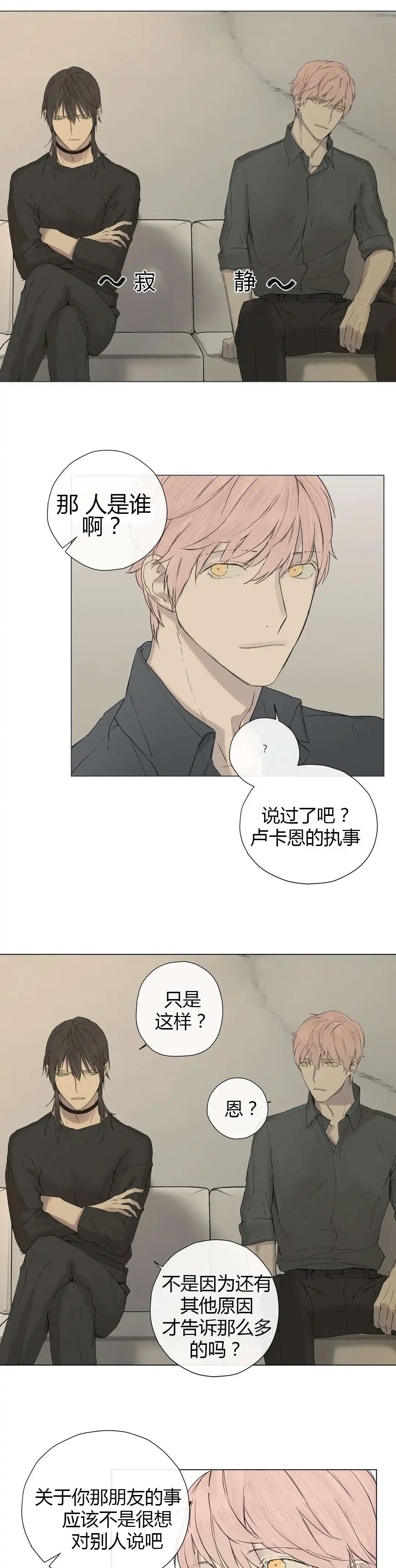 《皇家执事》第9话 第8页