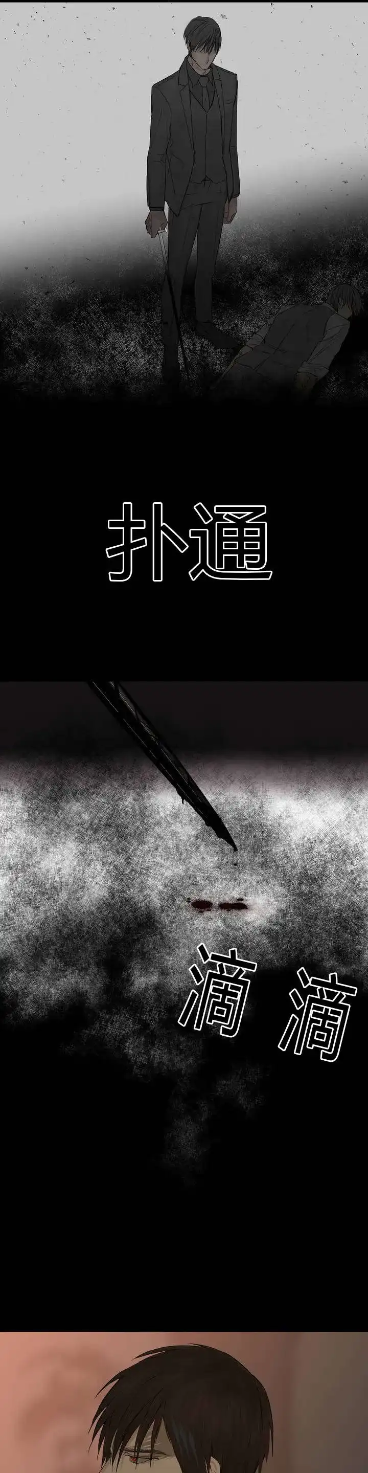 《皇家执事》第9话 第2页