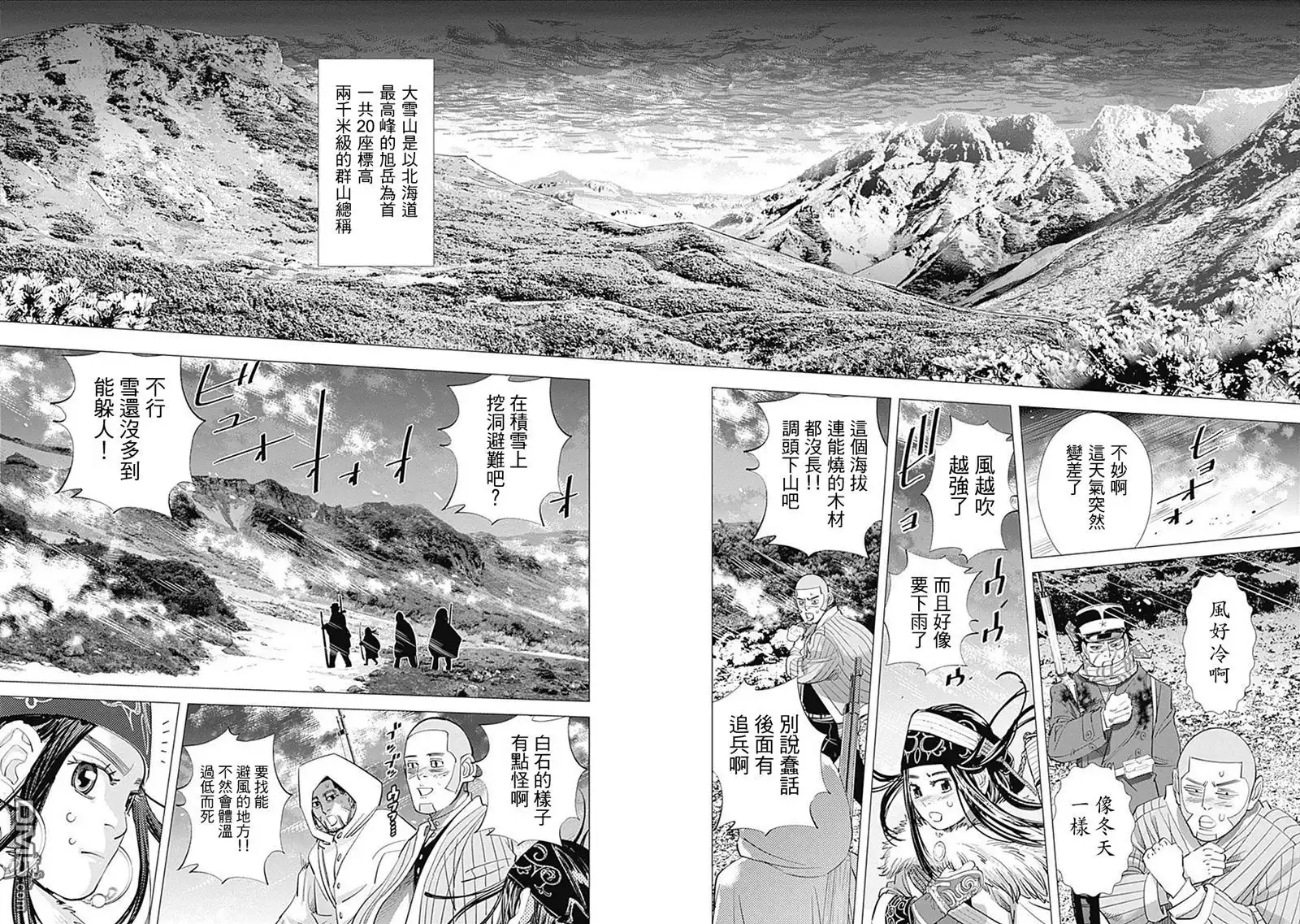 《黄金神威》第100话 大雪山 第9页
