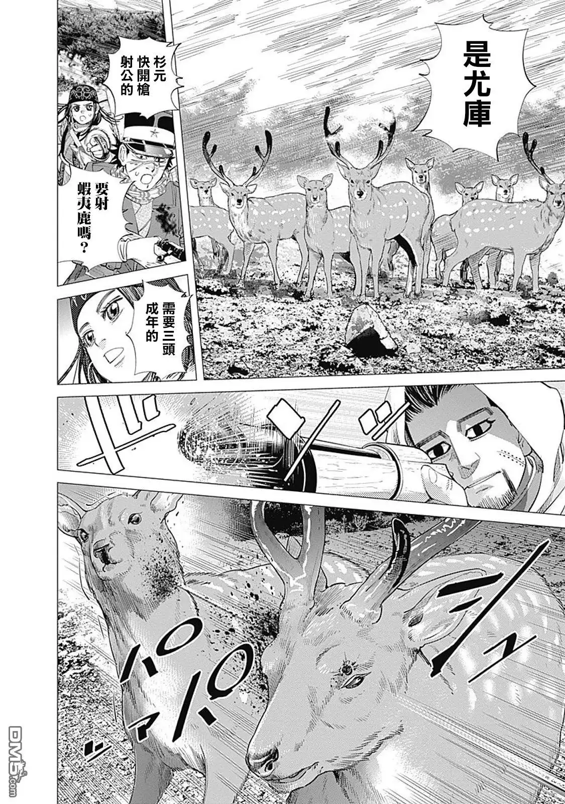 《黄金神威》第100话 大雪山 第10页