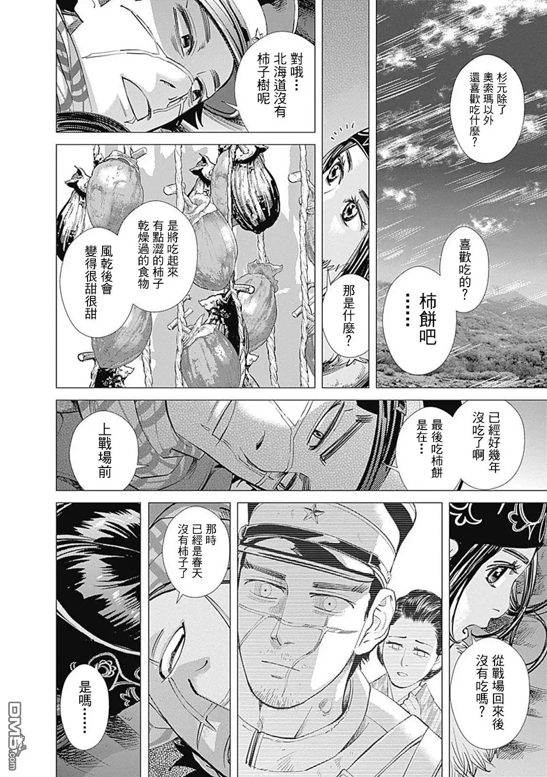 《黄金神威》第100话 大雪山 第14页