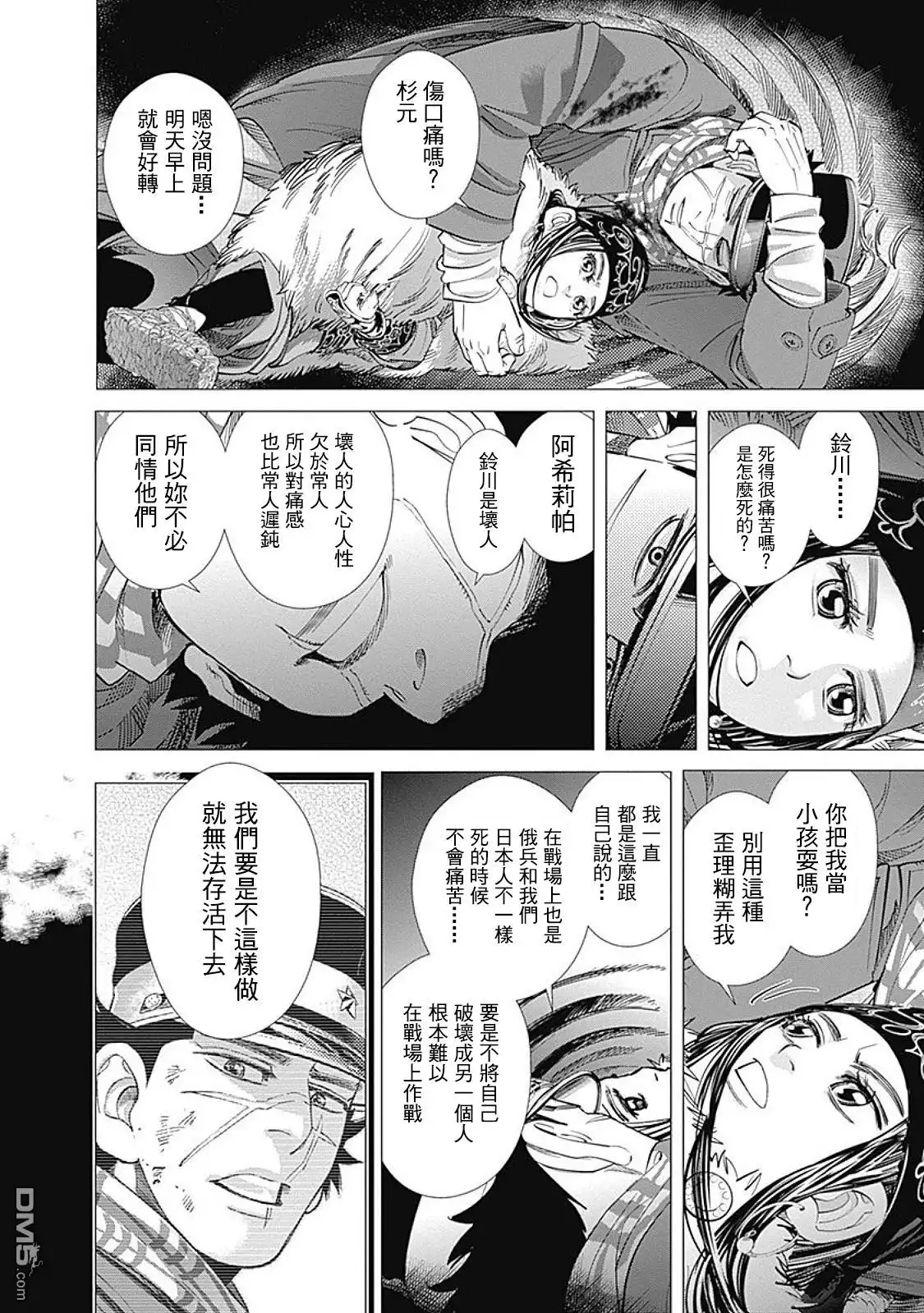 《黄金神威》第100话 大雪山 第12页
