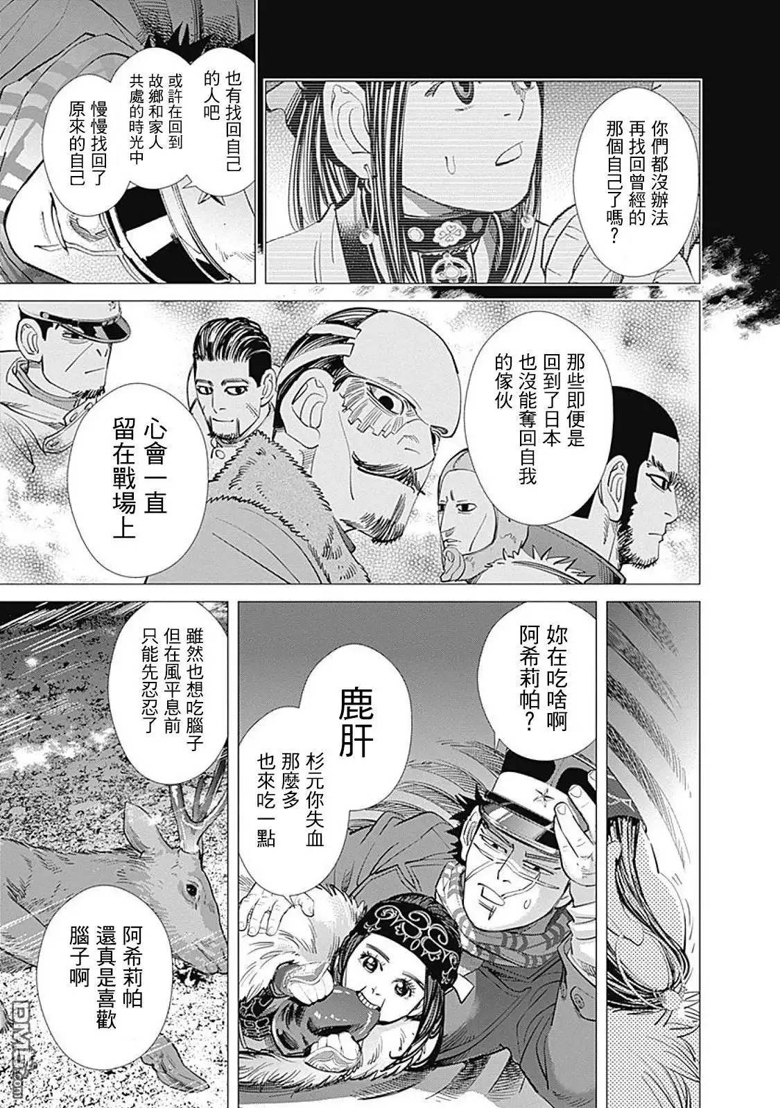 《黄金神威》第100话 大雪山 第13页