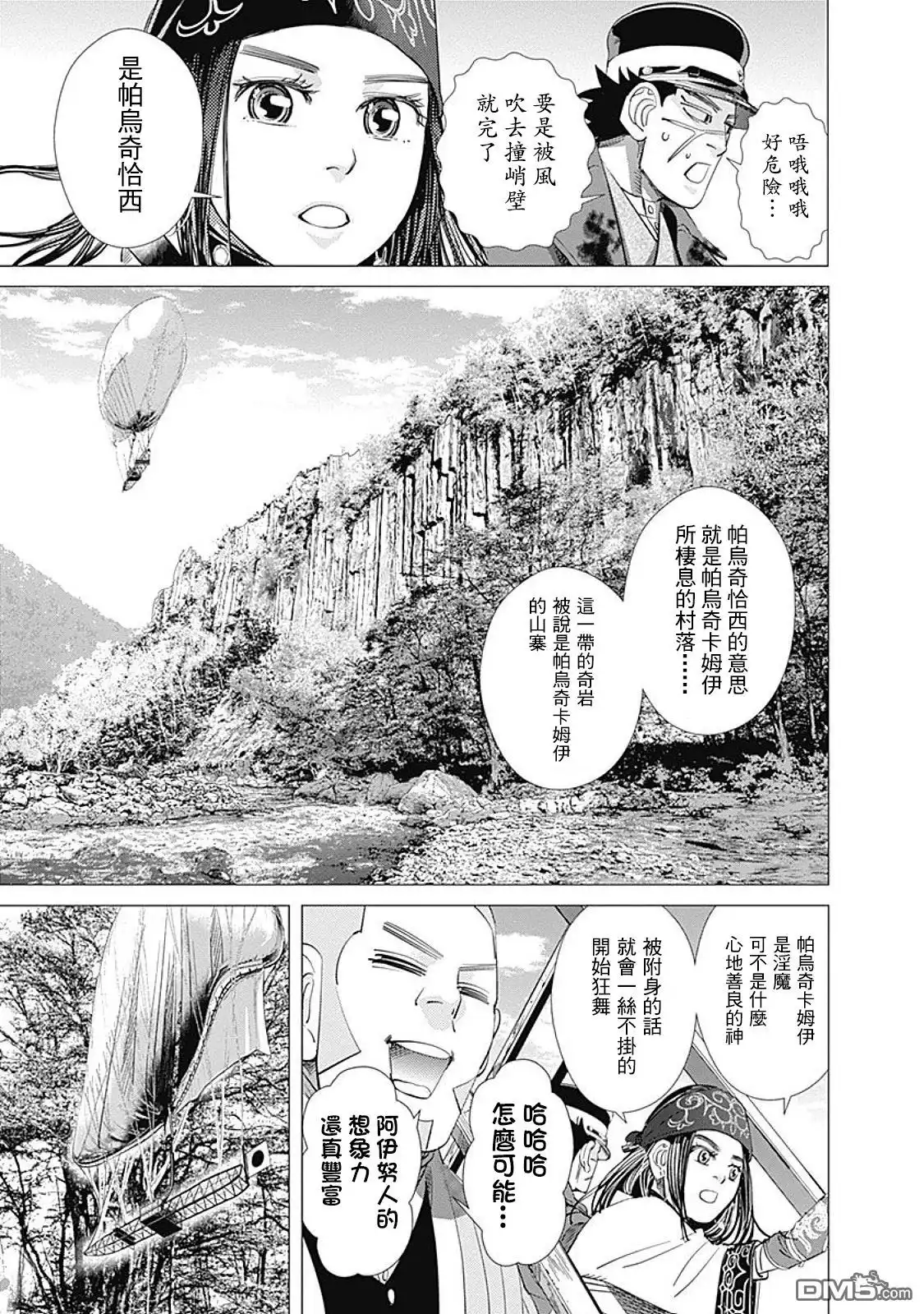 《黄金神威》第100话 大雪山 第5页