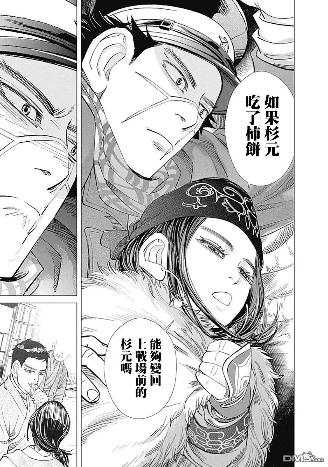 《黄金神威》第100话 大雪山 第15页