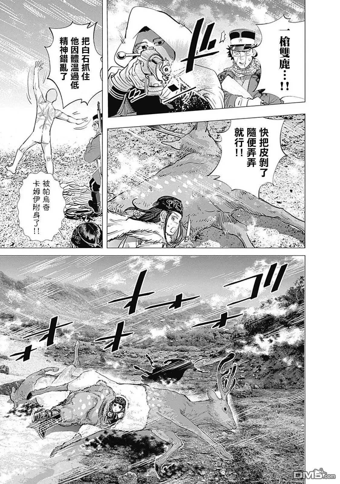 《黄金神威》第100话 大雪山 第11页
