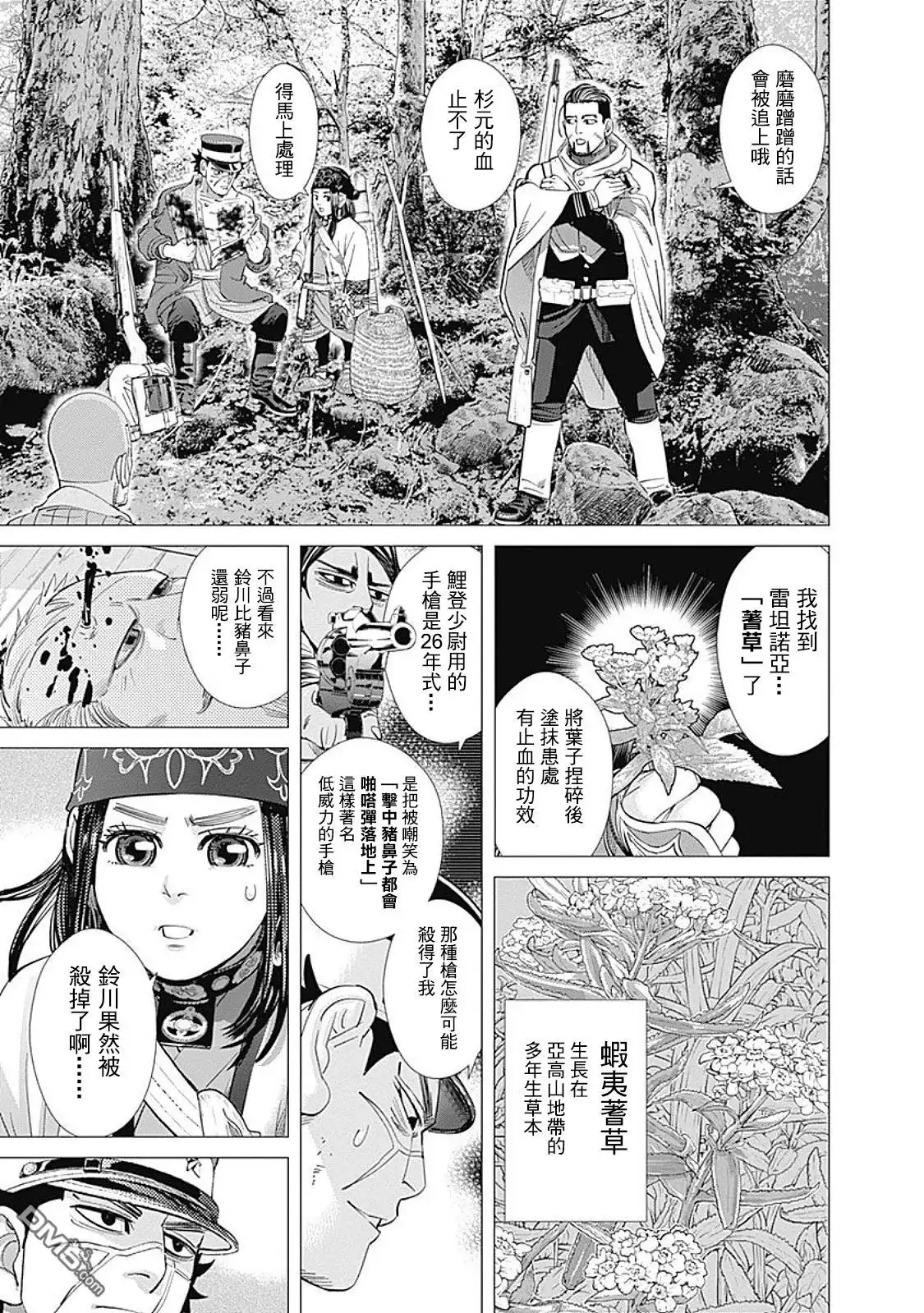 《黄金神威》第100话 大雪山 第7页