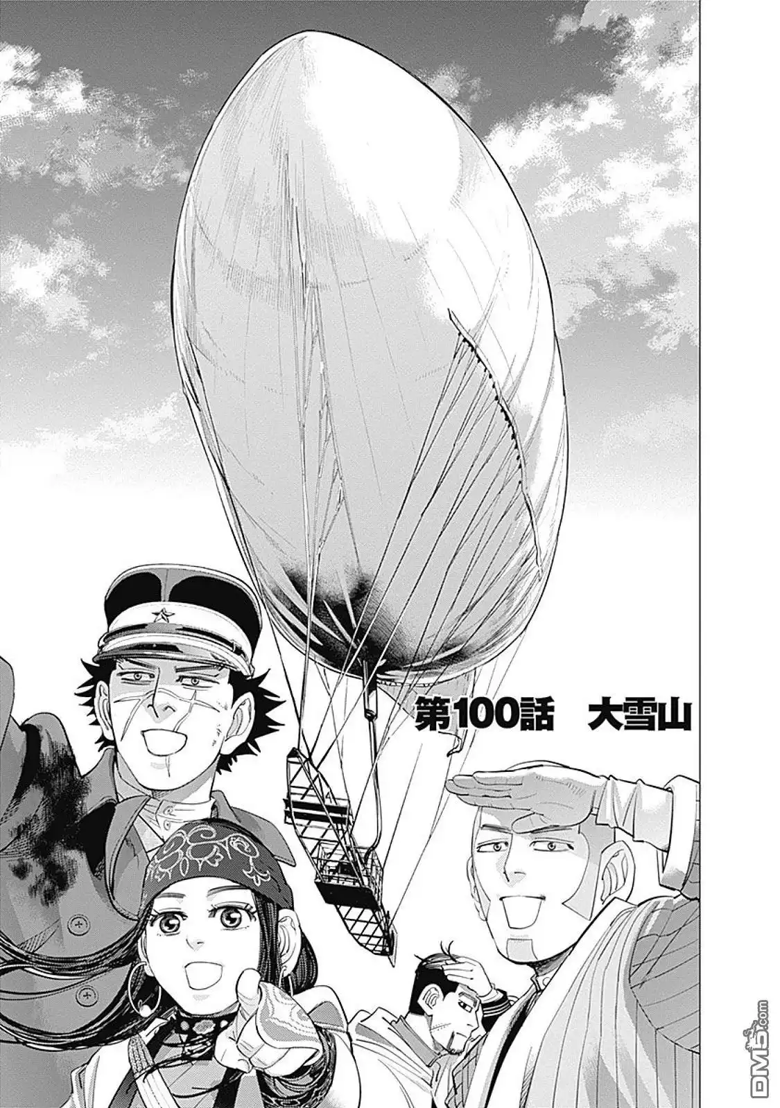 《黄金神威》第100话 大雪山 第1页