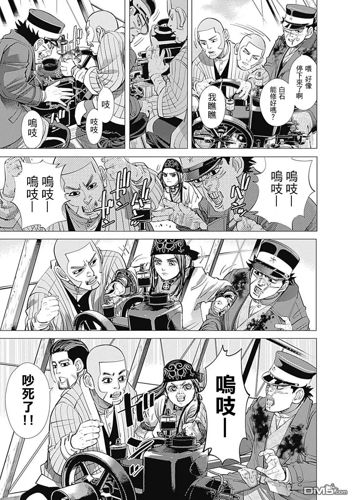 《黄金神威》第100话 大雪山 第3页