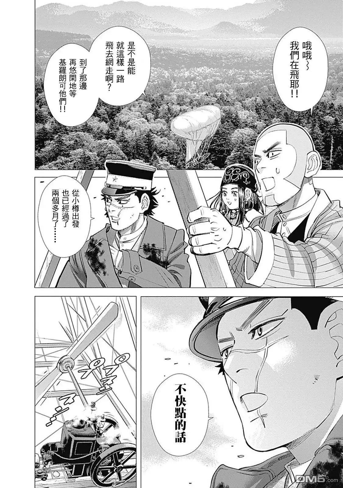 《黄金神威》第100话 大雪山 第2页