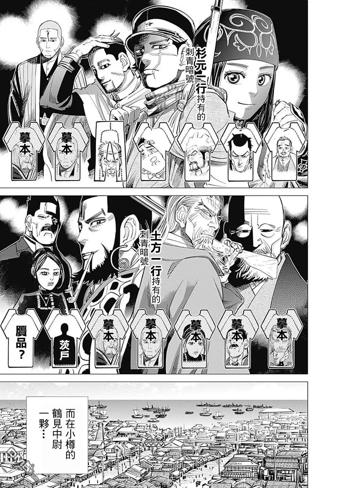 《黄金神威》第101话 鲤登少尉挨骂了 第10页
