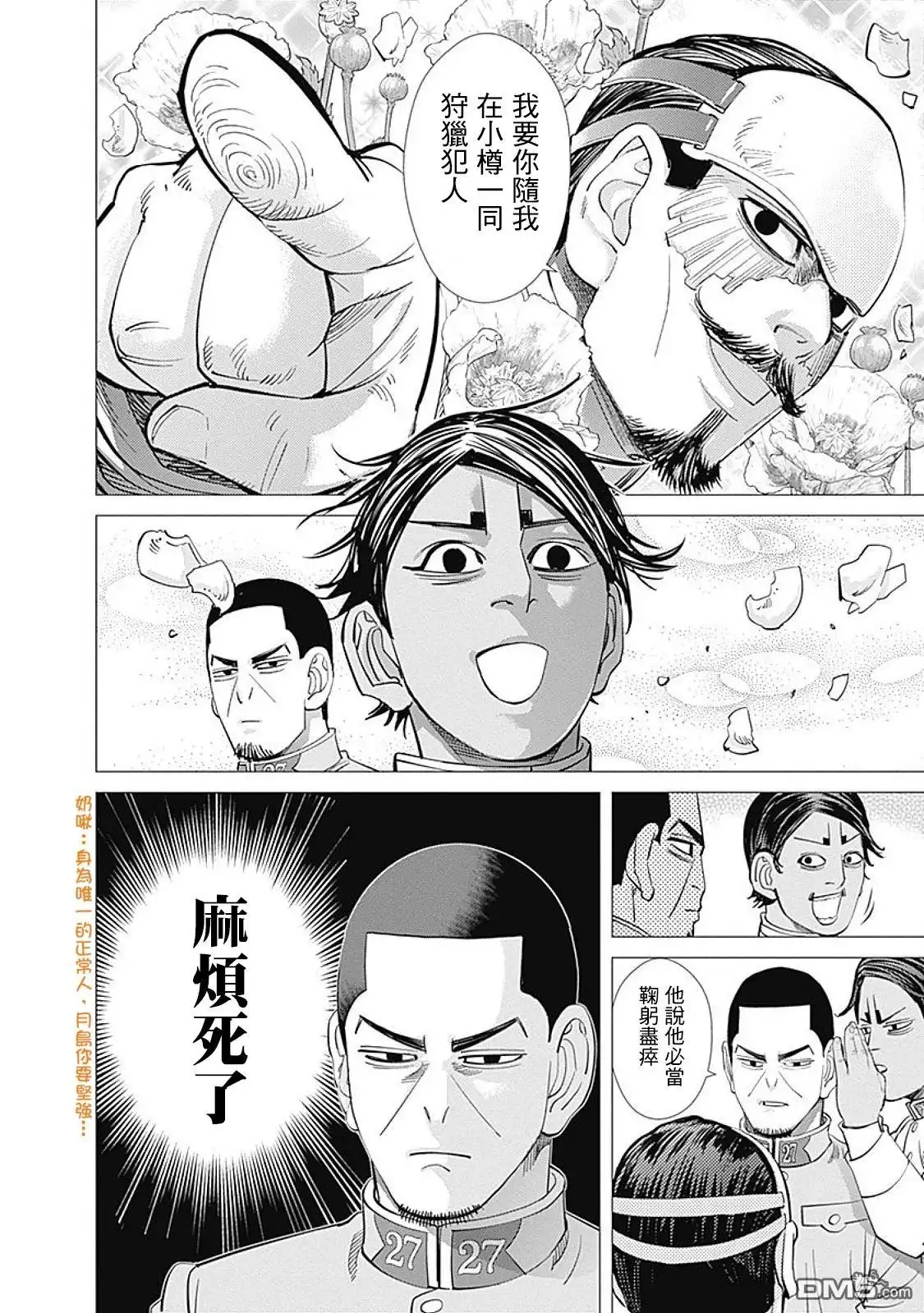 《黄金神威》第101话 鲤登少尉挨骂了 第19页
