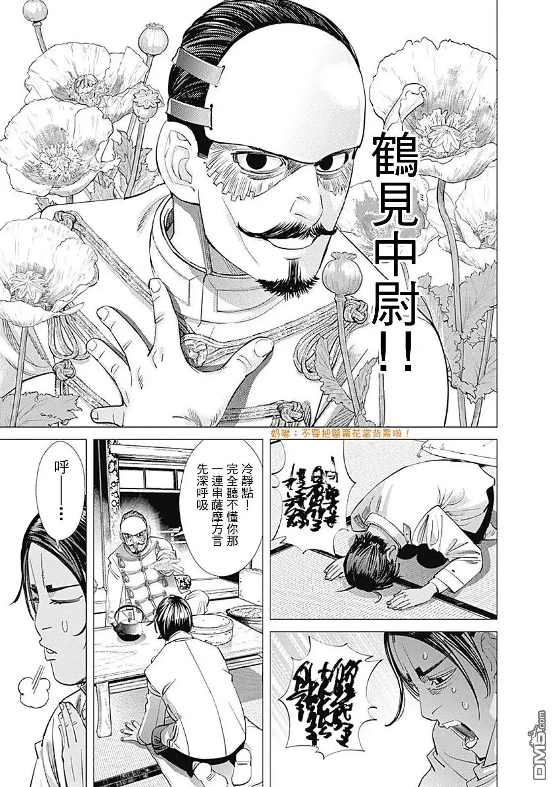《黄金神威》第101话 鲤登少尉挨骂了 第14页