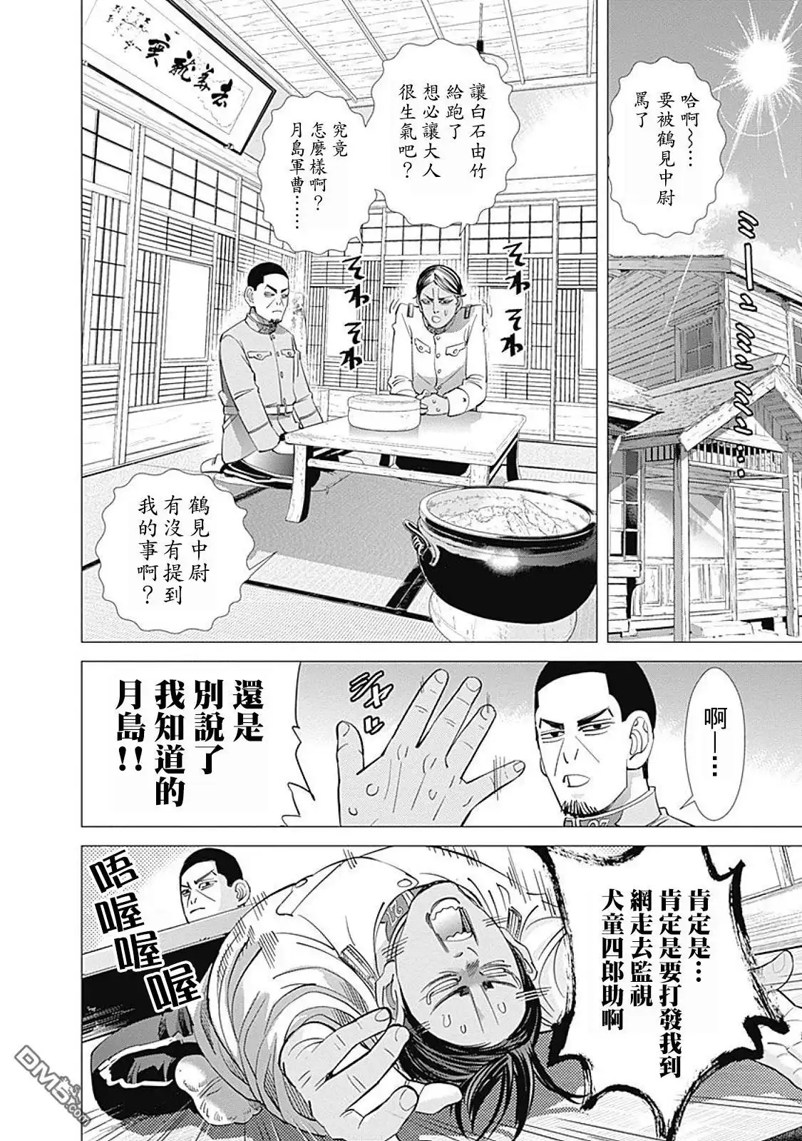 《黄金神威》第101话 鲤登少尉挨骂了 第11页