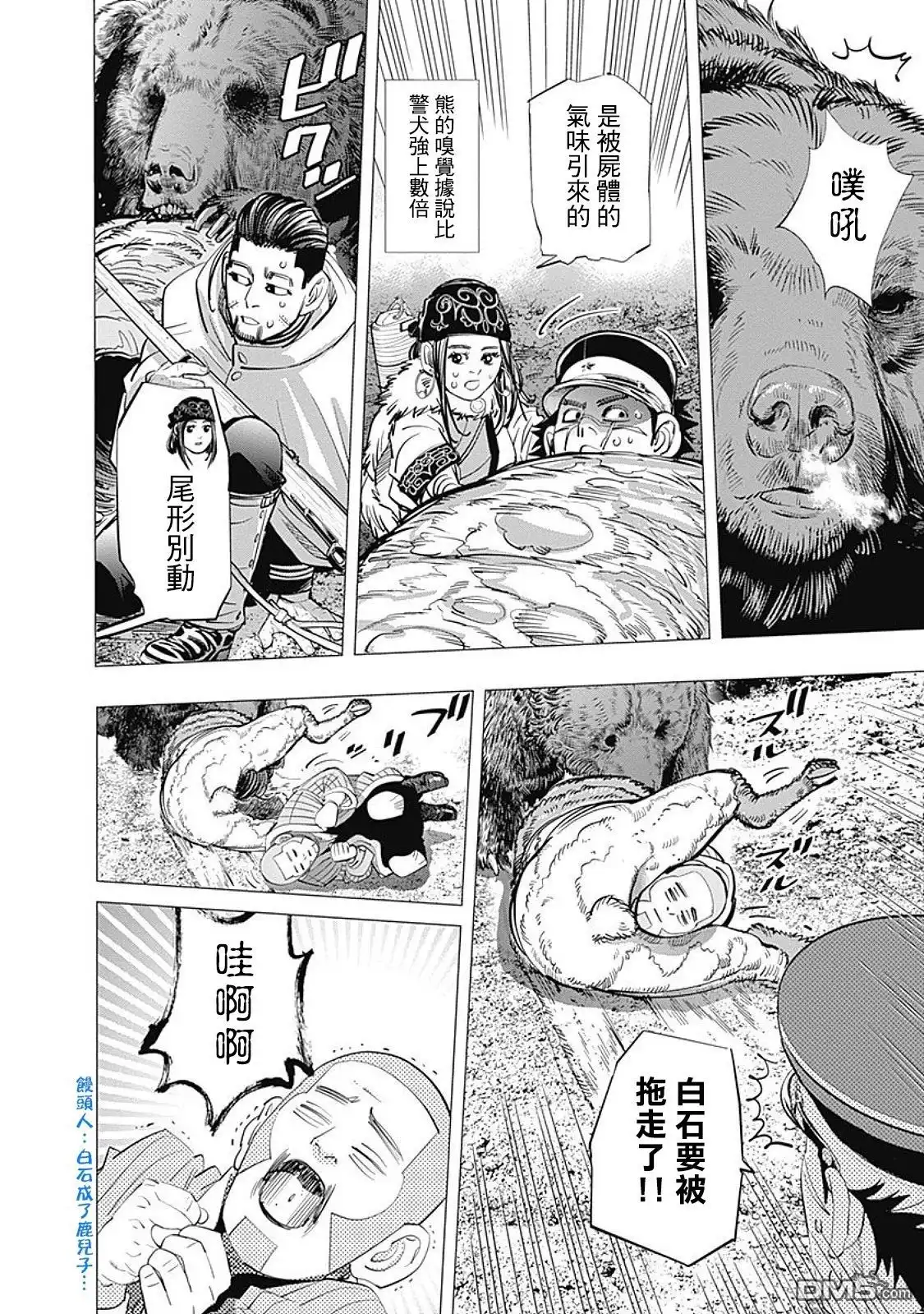 《黄金神威》第101话 鲤登少尉挨骂了 第4页