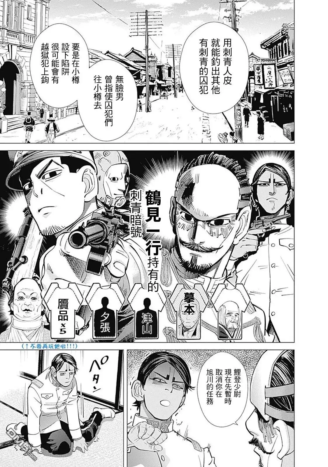 《黄金神威》第101话 鲤登少尉挨骂了 第18页