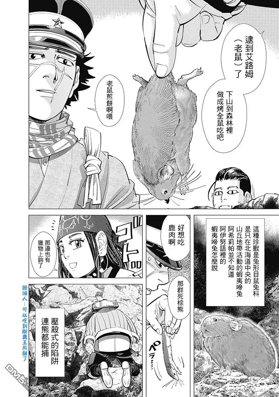 《黄金神威》第101话 鲤登少尉挨骂了 第9页