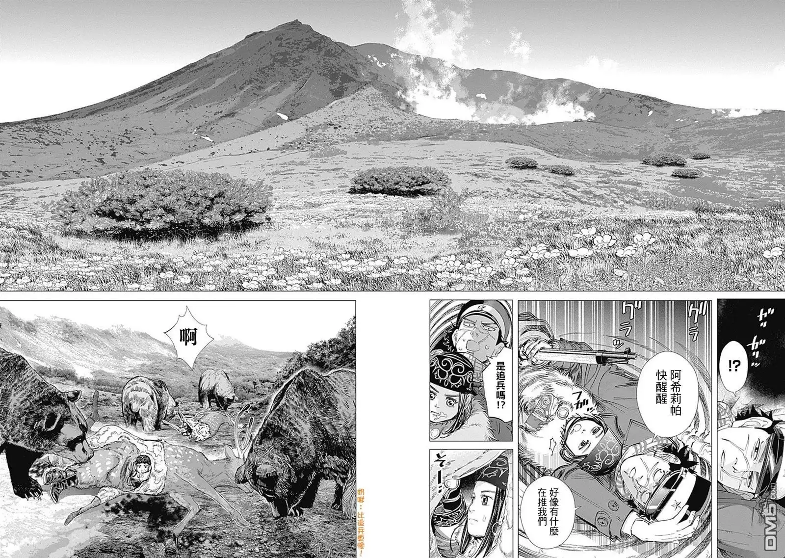 《黄金神威》第101话 鲤登少尉挨骂了 第3页