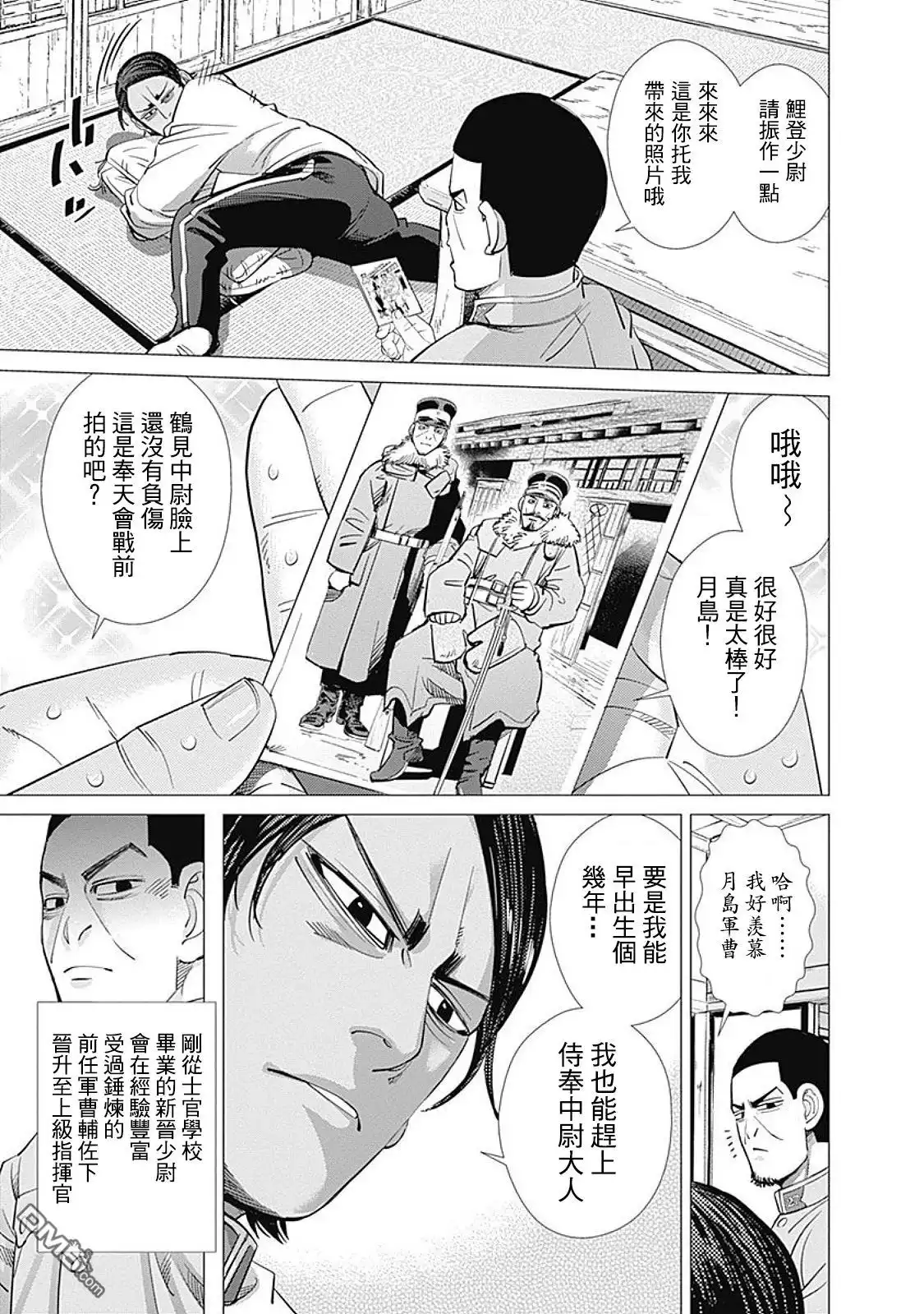 《黄金神威》第101话 鲤登少尉挨骂了 第12页