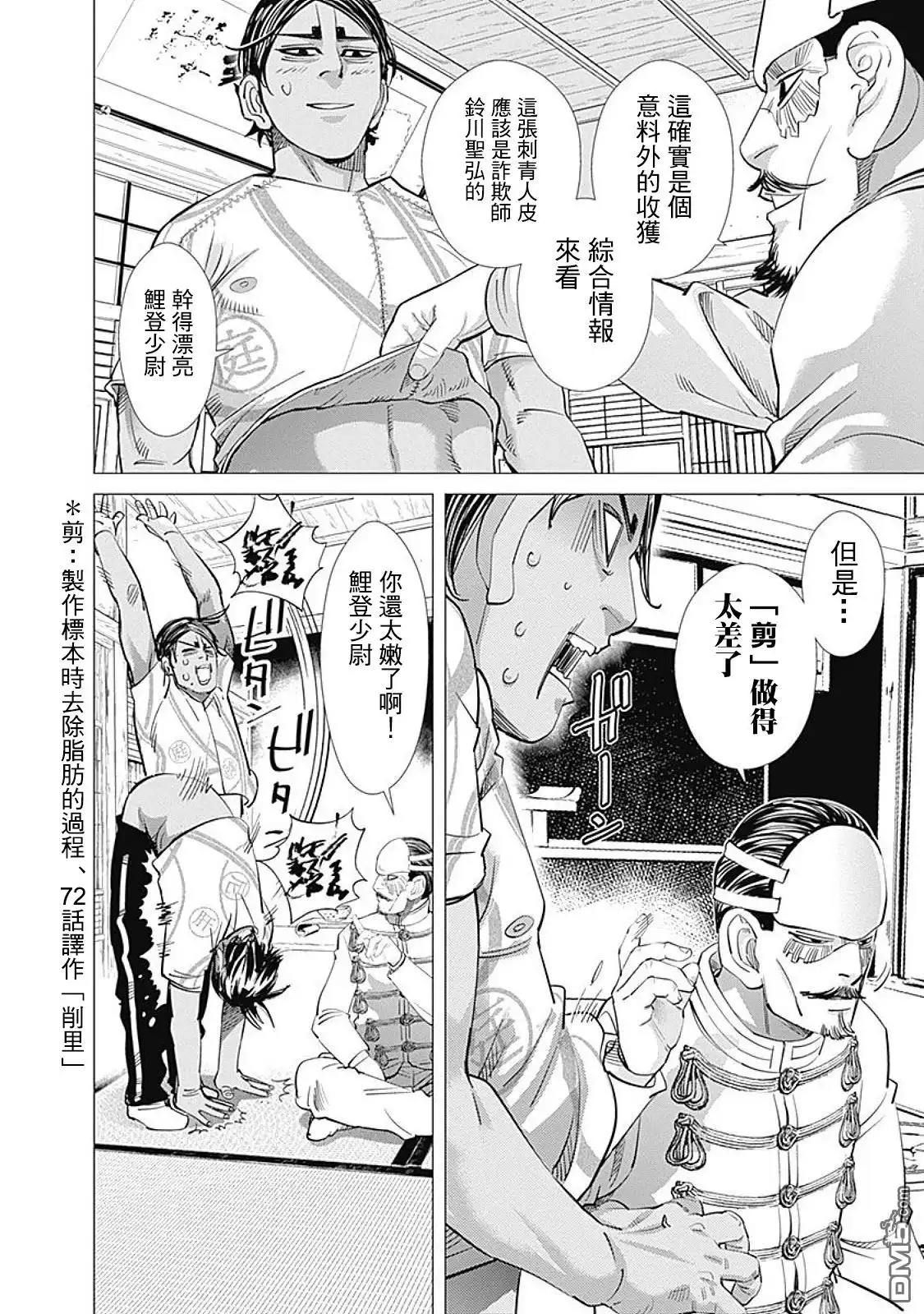 《黄金神威》第101话 鲤登少尉挨骂了 第17页