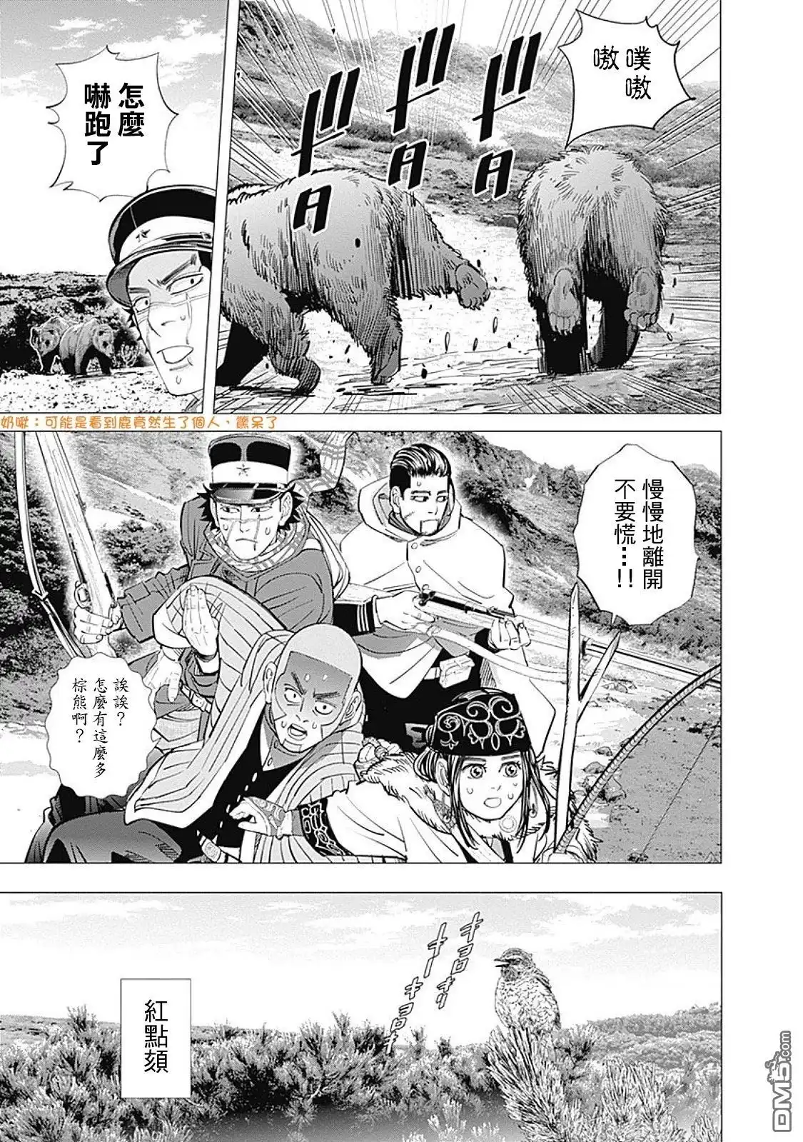 《黄金神威》第101话 鲤登少尉挨骂了 第5页