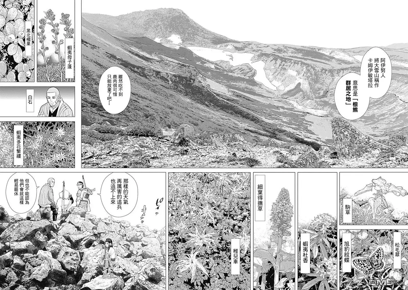 《黄金神威》第101话 鲤登少尉挨骂了 第6页