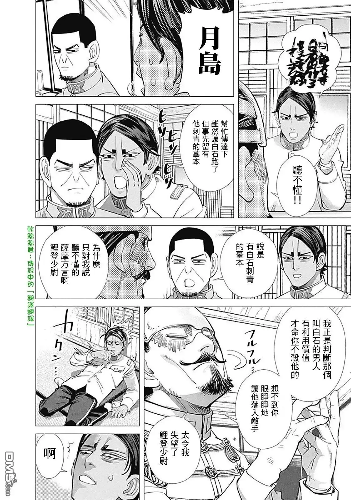 《黄金神威》第101话 鲤登少尉挨骂了 第15页