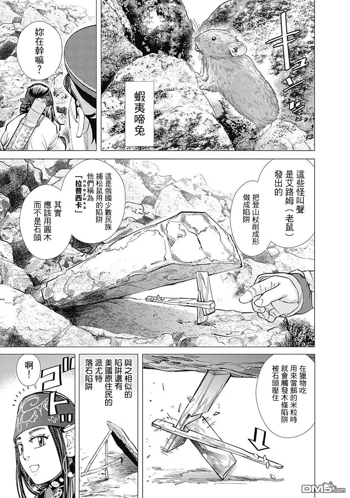 《黄金神威》第101话 鲤登少尉挨骂了 第8页