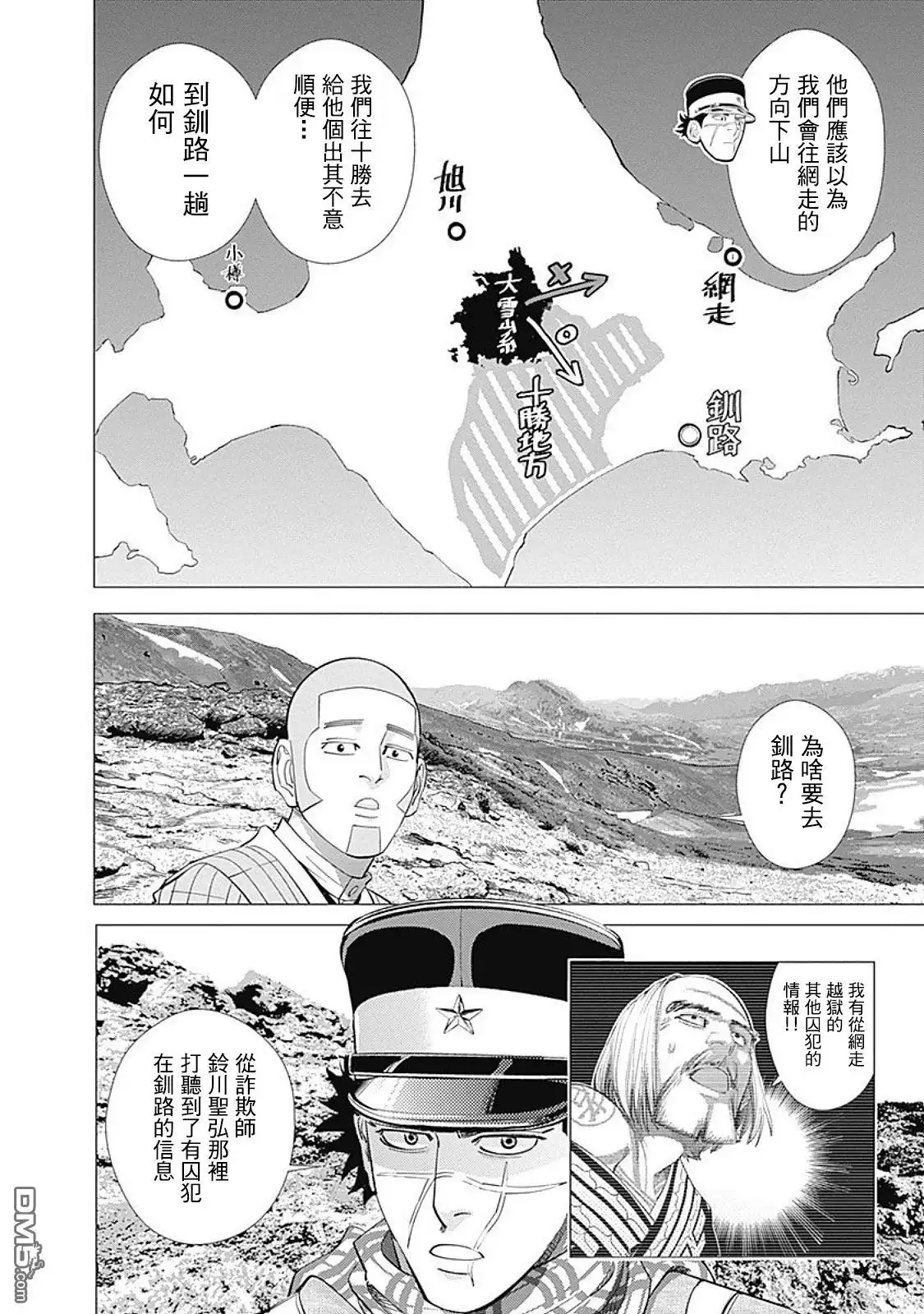 《黄金神威》第101话 鲤登少尉挨骂了 第7页
