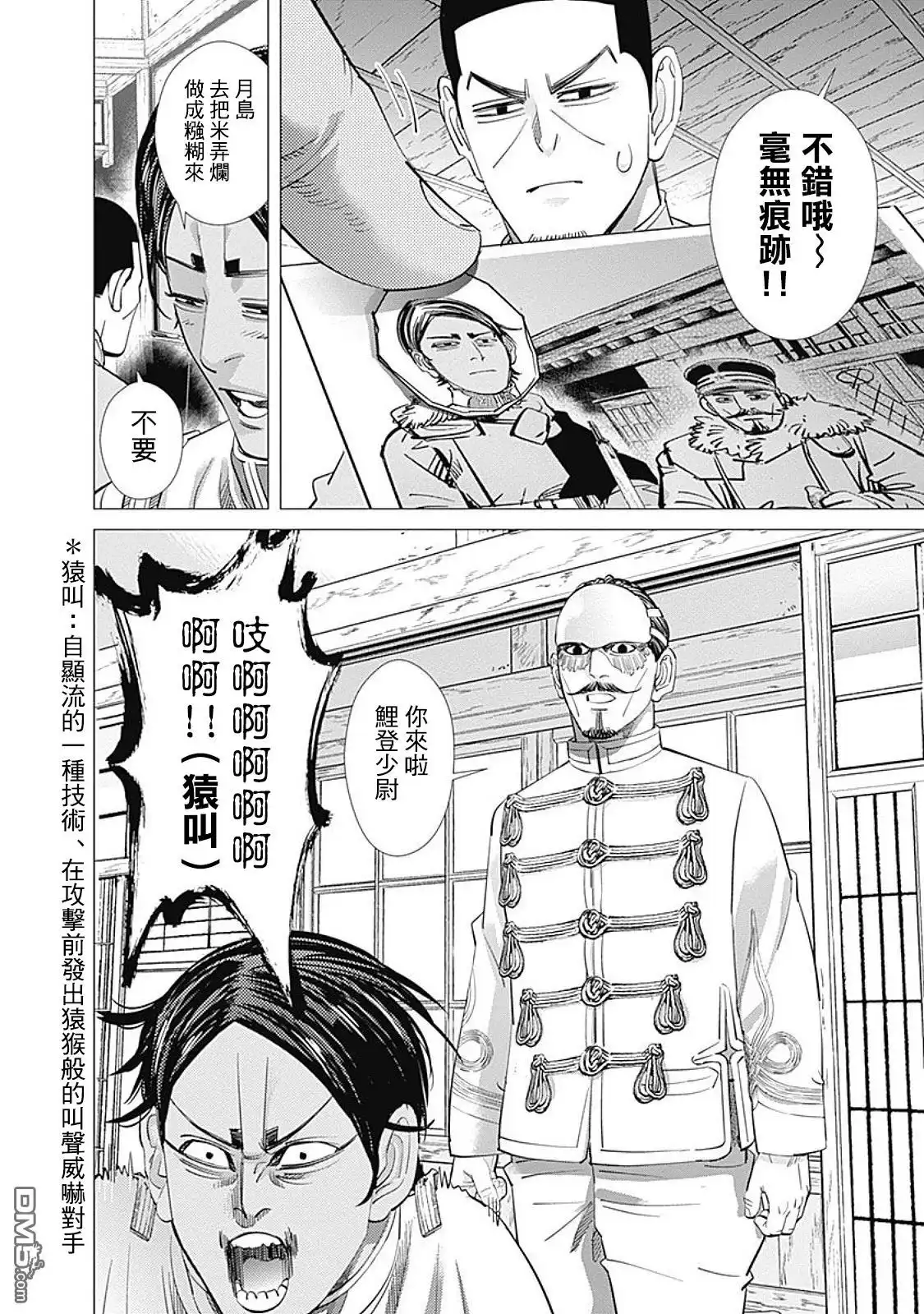《黄金神威》第101话 鲤登少尉挨骂了 第13页