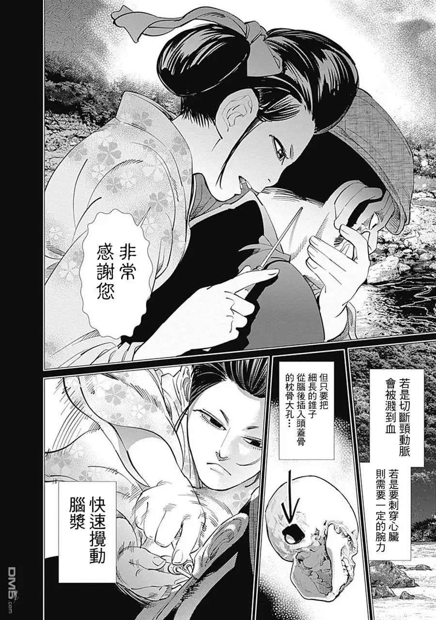 《黄金神威》第102话 活闪强盗与蝮蛇阿银 第8页