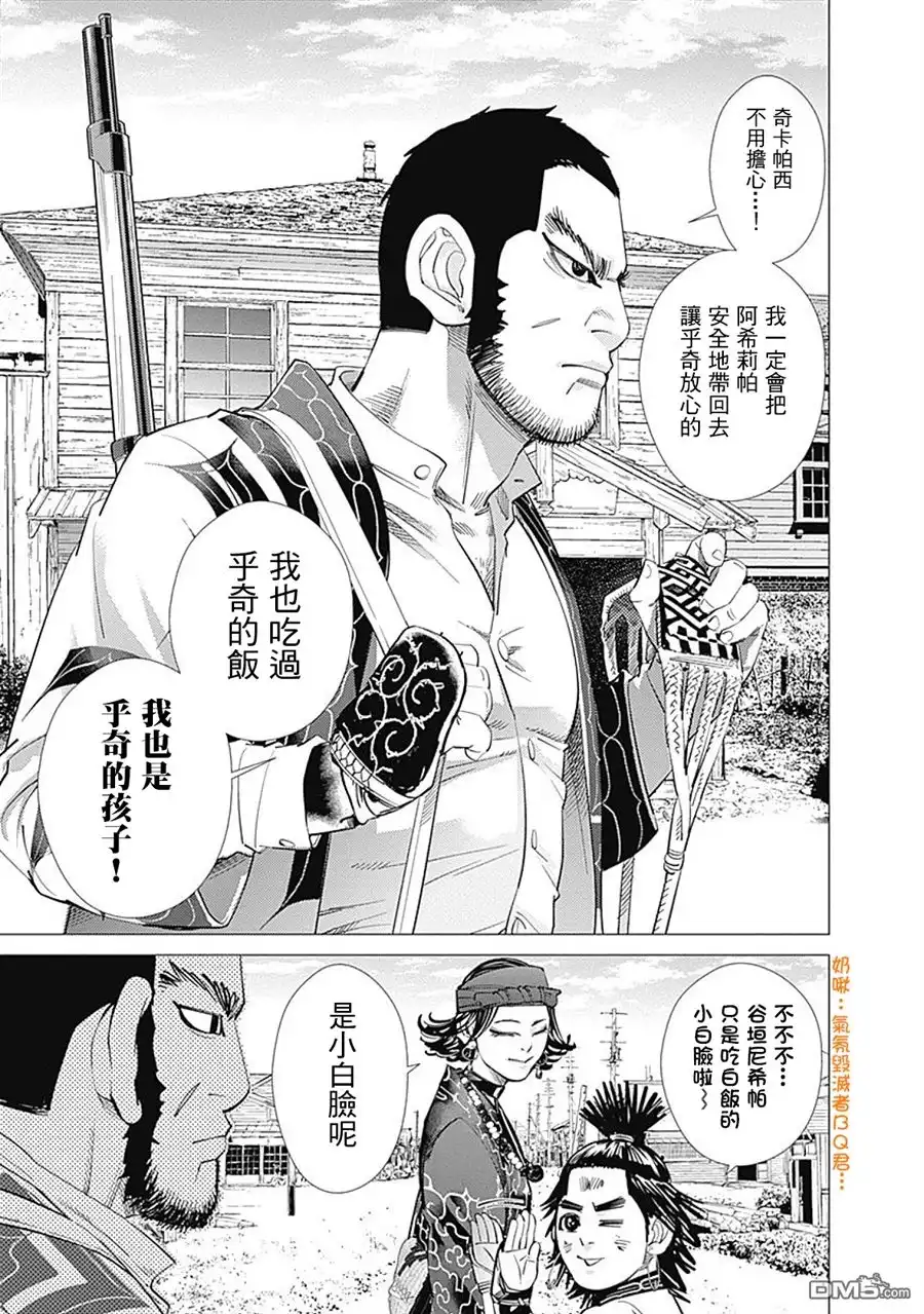 《黄金神威》第102话 活闪强盗与蝮蛇阿银 第5页