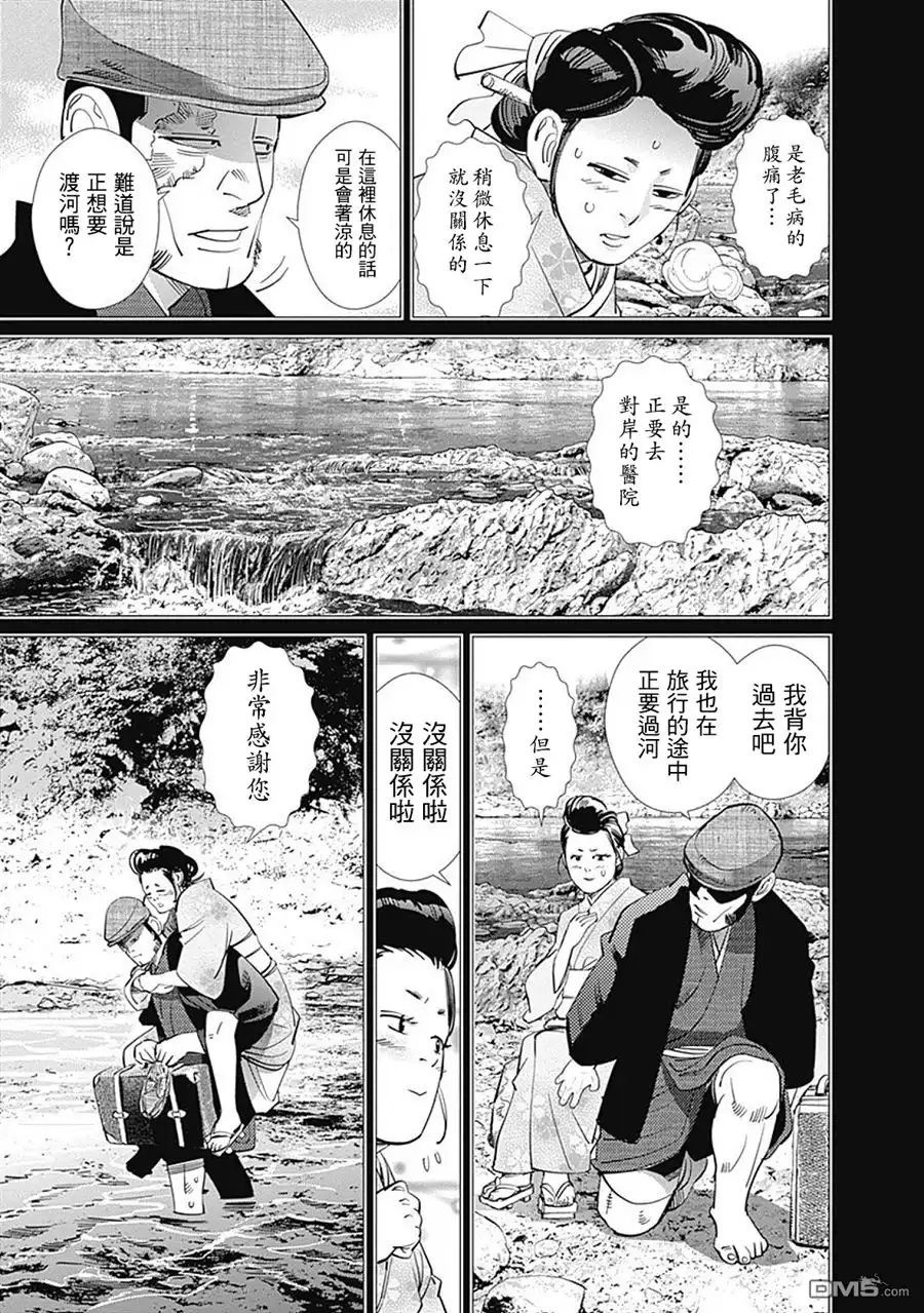 《黄金神威》第102话 活闪强盗与蝮蛇阿银 第7页