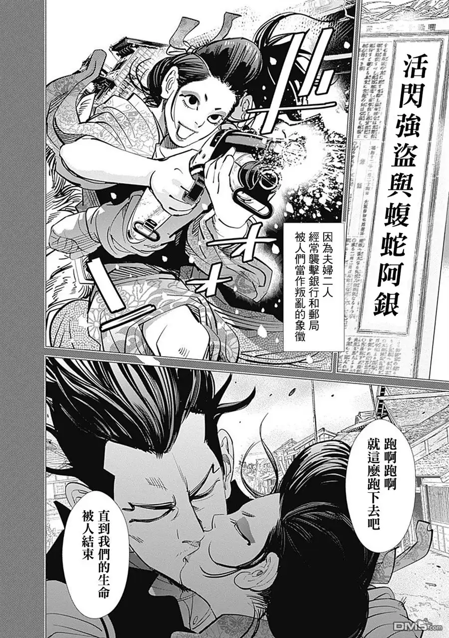 《黄金神威》第102话 活闪强盗与蝮蛇阿银 第15页