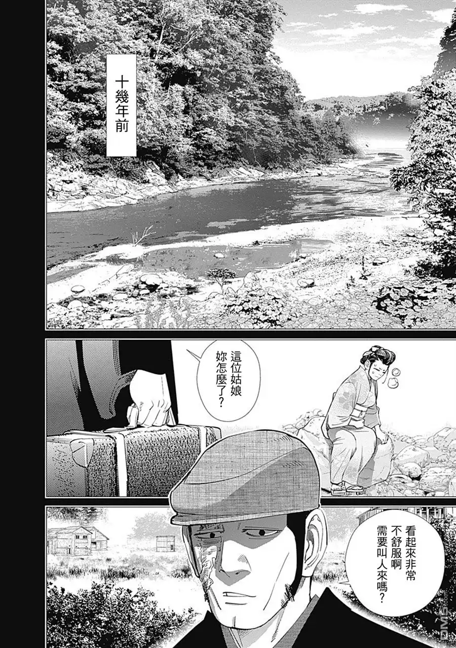《黄金神威》第102话 活闪强盗与蝮蛇阿银 第6页
