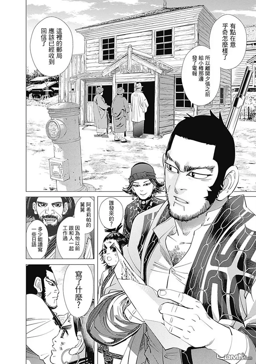《黄金神威》第102话 活闪强盗与蝮蛇阿银 第2页