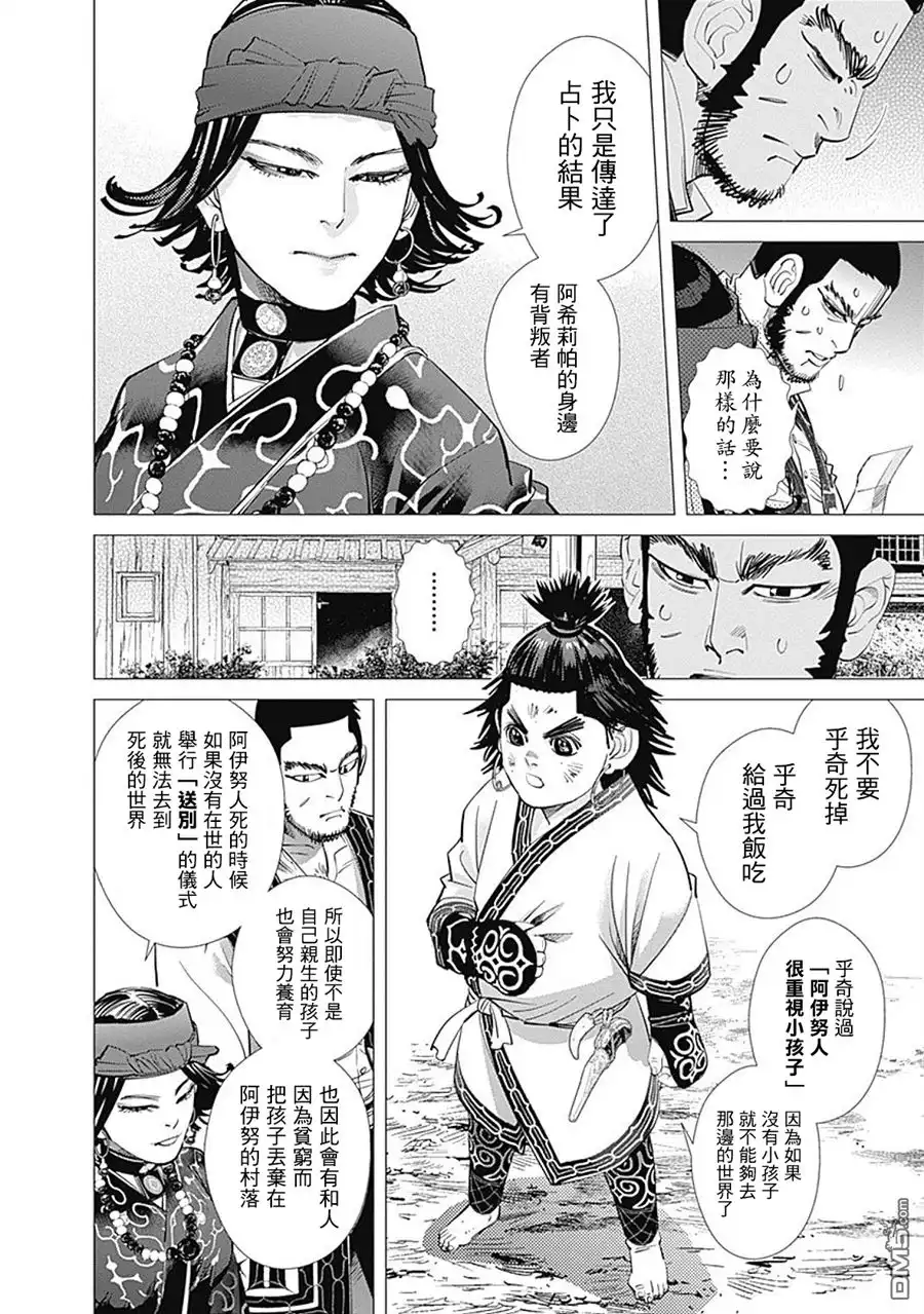 《黄金神威》第102话 活闪强盗与蝮蛇阿银 第4页